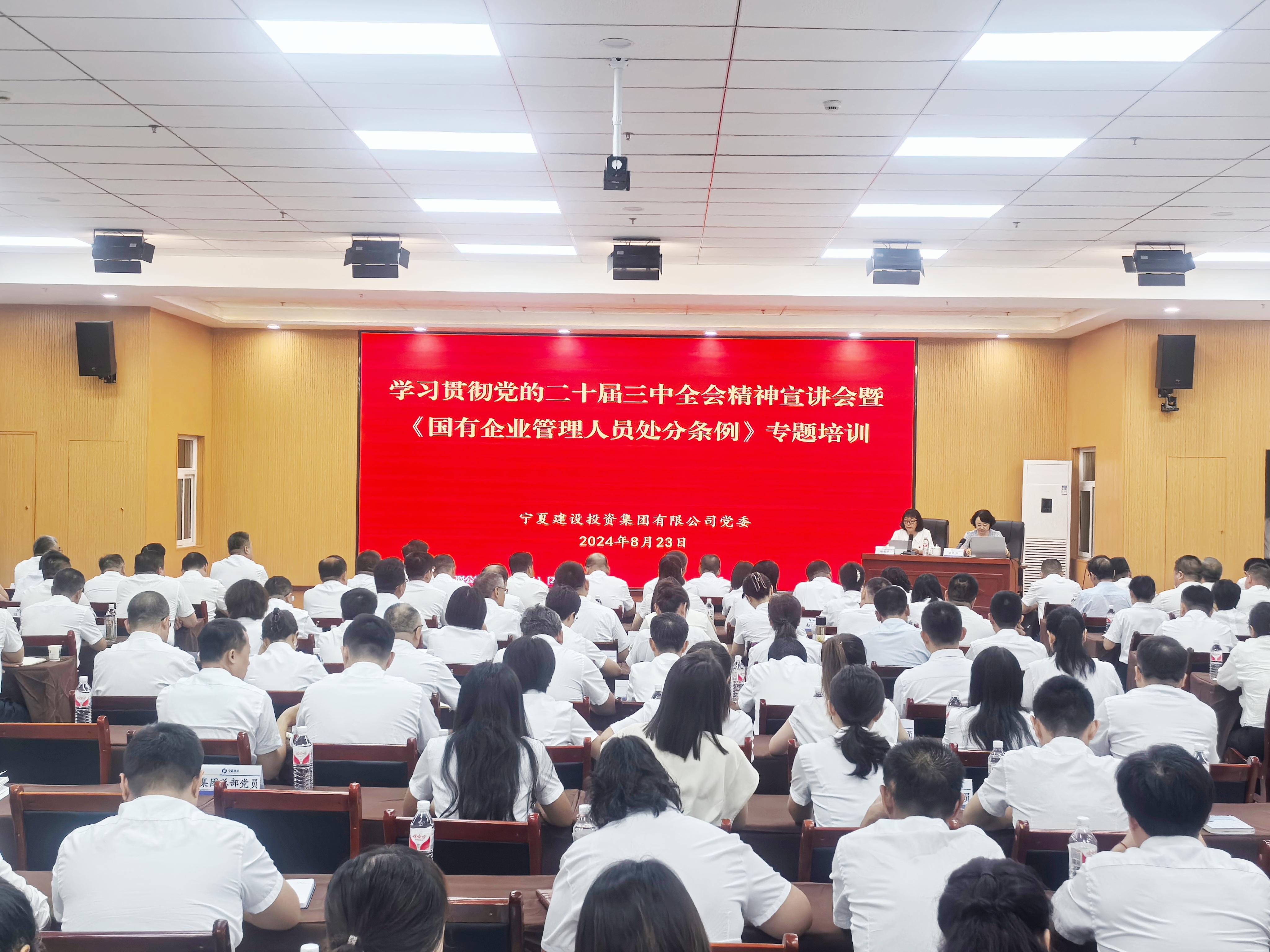 宁夏建投举办学习贯彻党的二十届三中全会 精神宣讲会暨《国有企业管理人员处分条例》专题培训